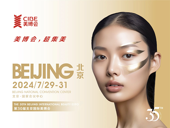 北京國(guó)際美業(yè)博覽會(huì)圓滿閉幕,共繪美業(yè)新篇章! 北京國(guó)際美業(yè)博覽會(huì)圓滿閉幕,共繪美業(yè)新篇章!