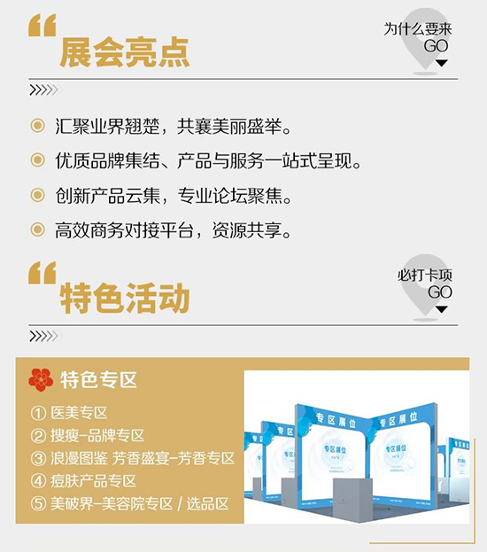 第30屆北京美業(yè)博覽會(huì) 第30屆北京美業(yè)博覽會(huì)