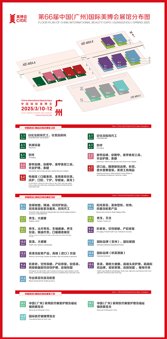 2025年3月廣州美博會 2025年3月廣州美博會