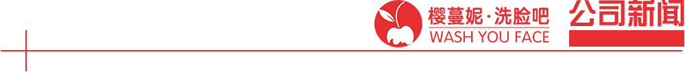櫻蔓妮洗臉吧馨美琪美尚美產(chǎn)品代理